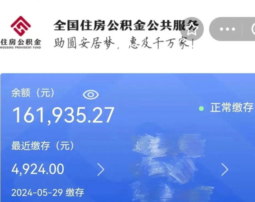 甘南公积金一次性帮提（公积金一次性提取的条件）