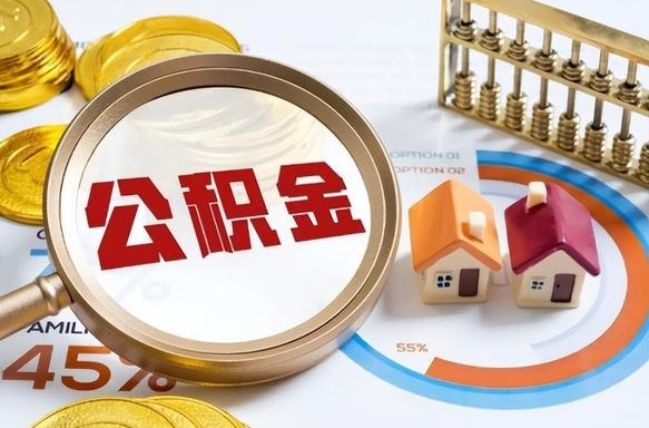 甘南离职后可以提住房公积金吗（离职以后可以提取住房公积金吗）